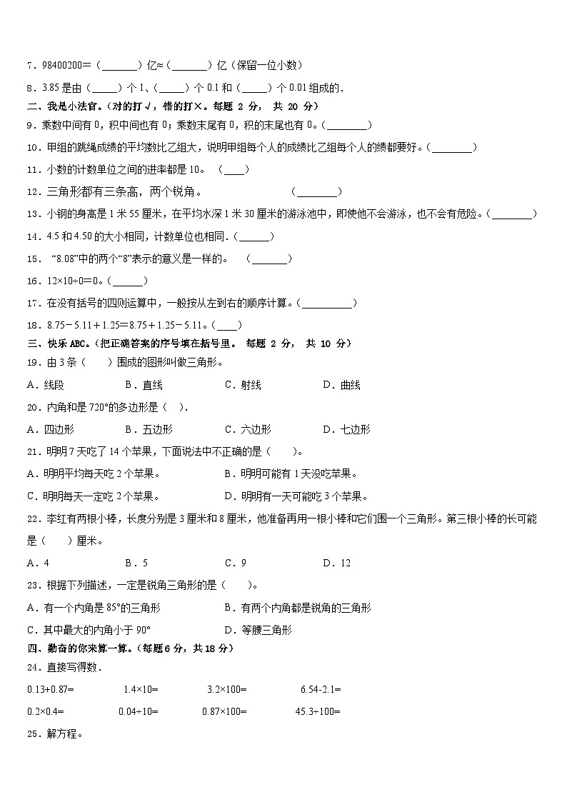 2022-2023学年成都市金堂县四下数学期末质量检测模拟试题含答案第2页