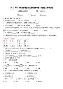 2022-2023学年成都市锦江区四年级数学第二学期期末统考试题含答案