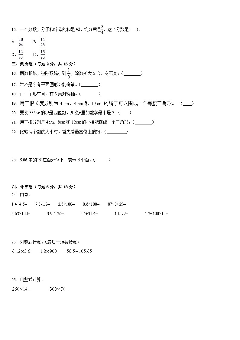 2022-2023学年成都市锦江区四年级数学第二学期期末统考试题含答案02