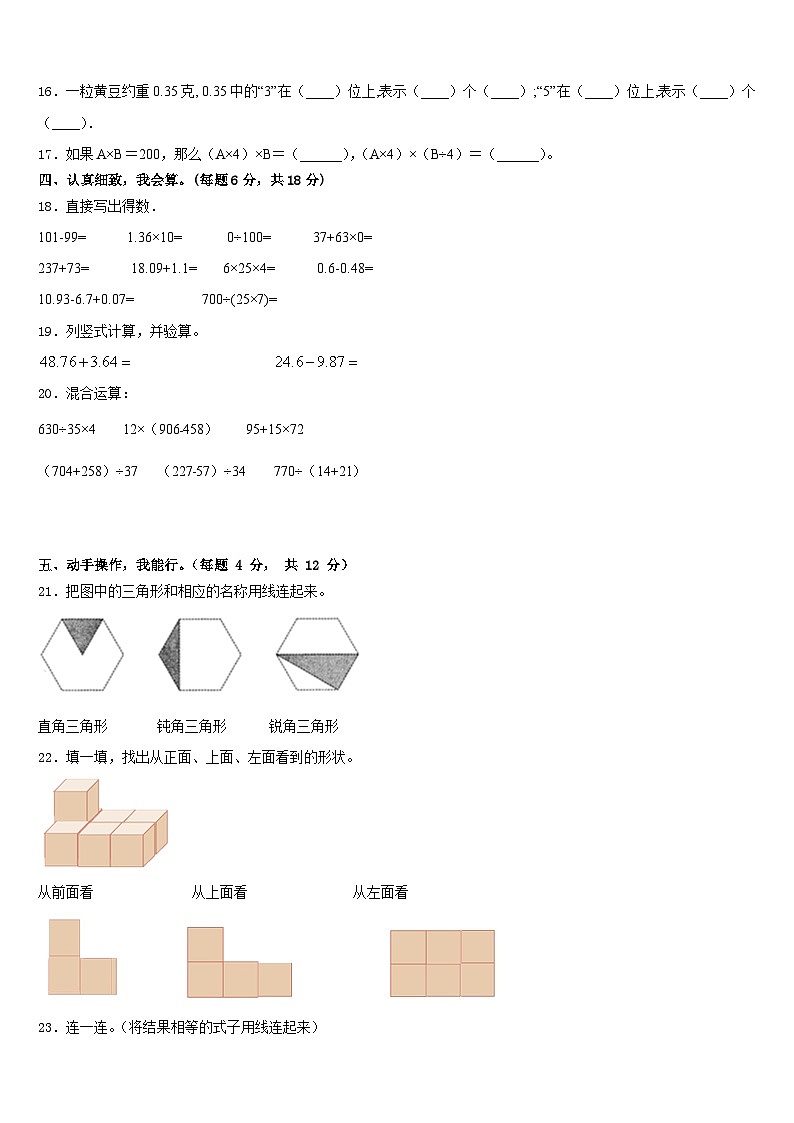 2022-2023学年成都市龙泉驿区数学四年级第二学期期末联考模拟试题含答案第2页
