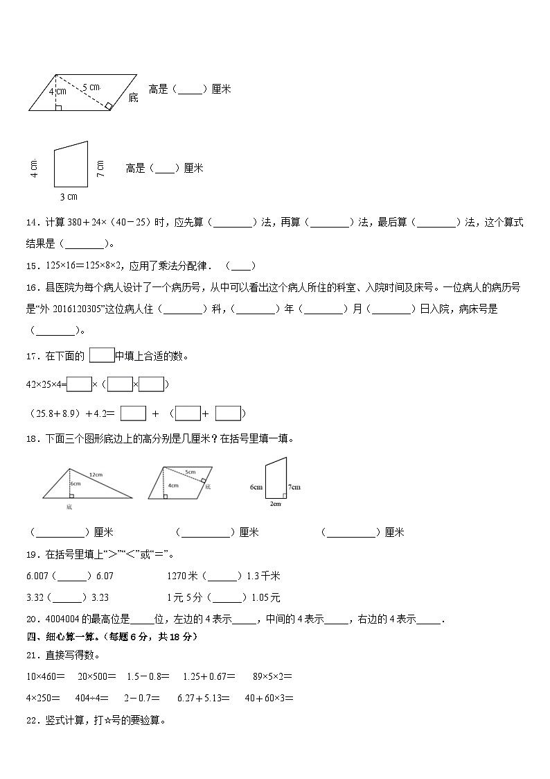 2022-2023学年成都市郫都区数学四年级第二学期期末学业质量监测模拟试题含答案第2页