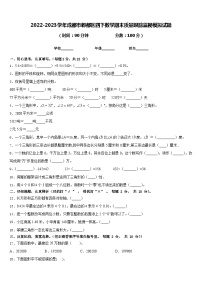 2022-2023学年成都市郫都区四下数学期末质量跟踪监视模拟试题含答案