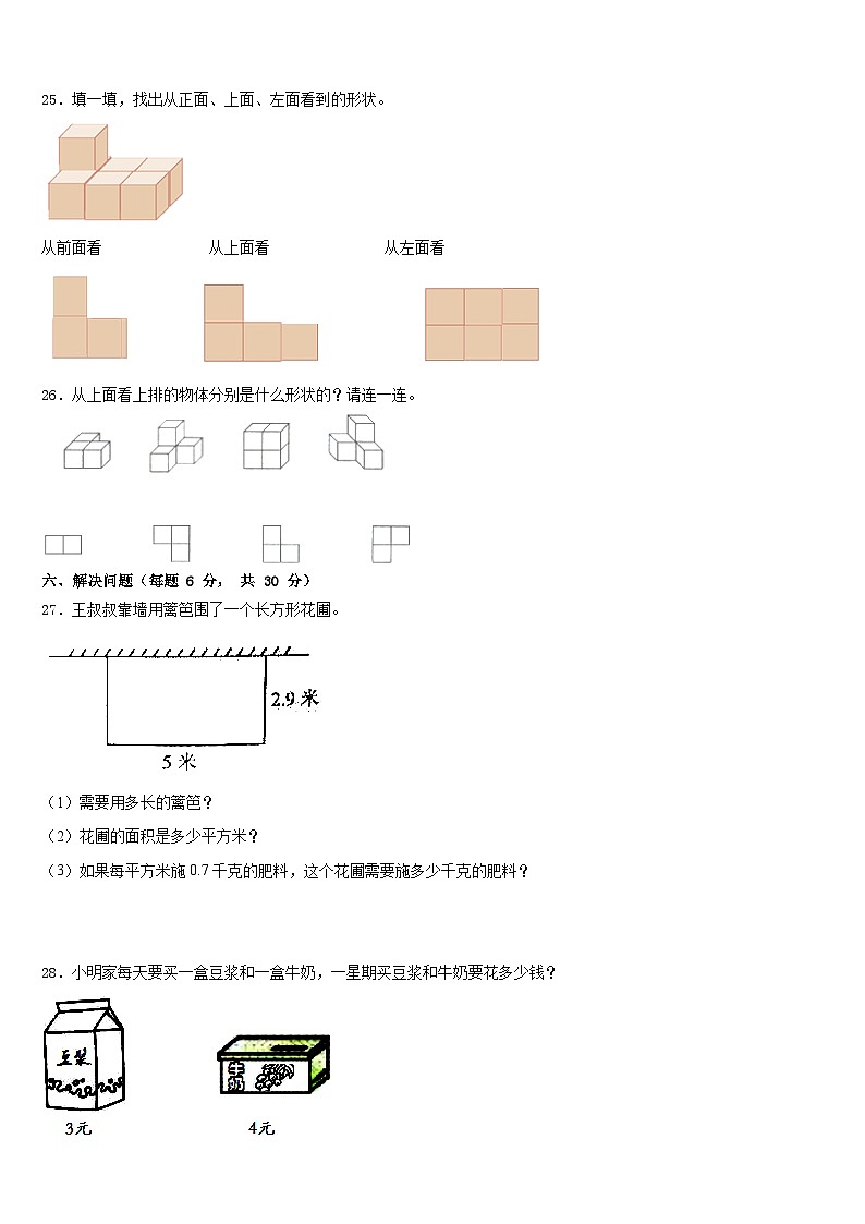2022-2023学年成都市郫都区四下数学期末质量跟踪监视模拟试题含答案第3页