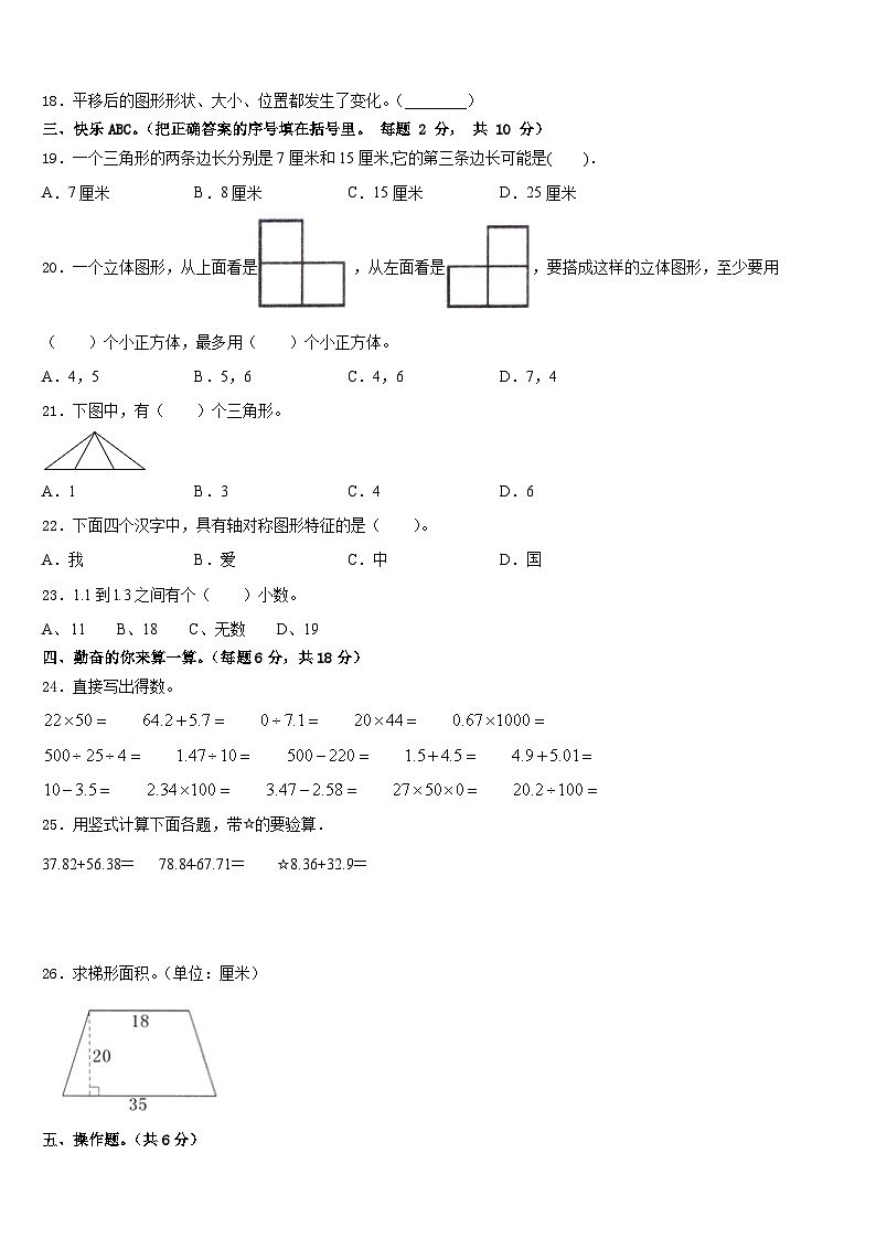 2022-2023学年成都市郫县四下数学期末监测试题含答案02