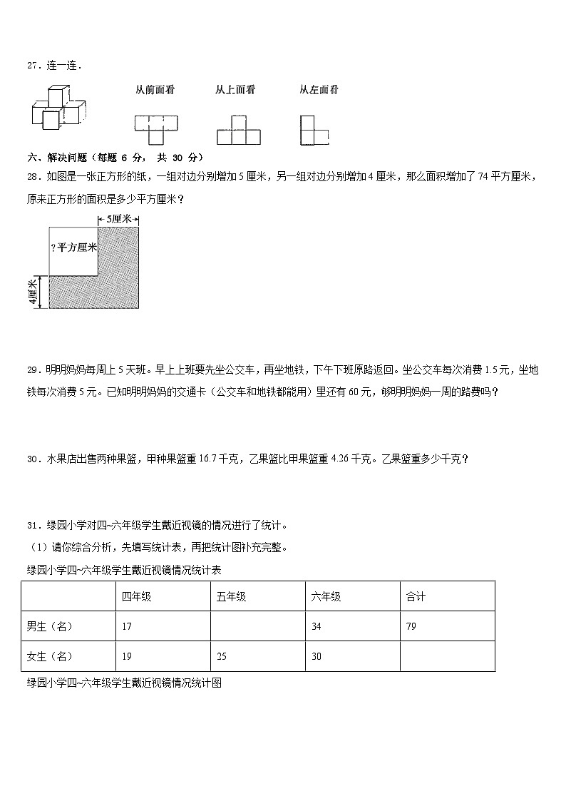 2022-2023学年成都市郫县四下数学期末监测试题含答案03