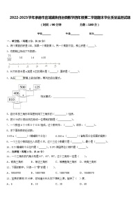 2022-2023学年承德市宽城满族自治县数学四年级第二学期期末学业质量监测试题含答案