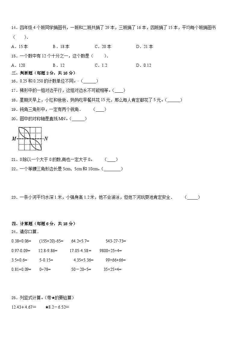 2022-2023学年承德市宽城满族自治县数学四年级第二学期期末学业质量监测试题含答案02