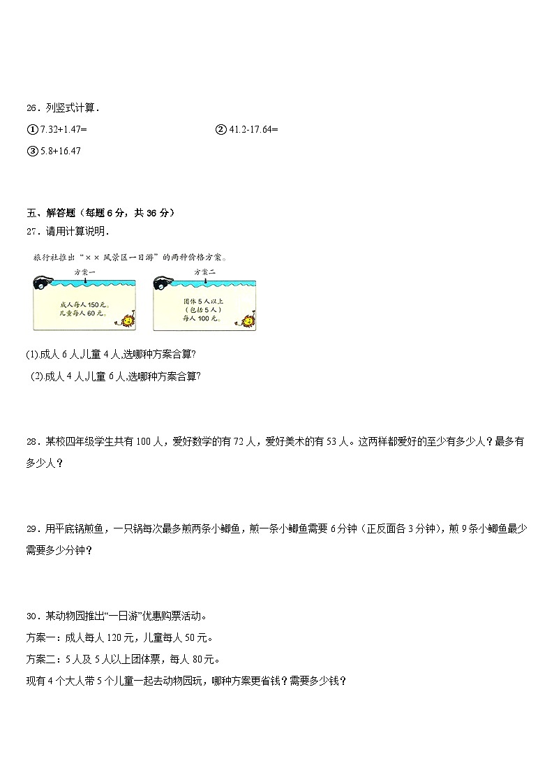 2022-2023学年承德市宽城满族自治县数学四年级第二学期期末学业质量监测试题含答案03