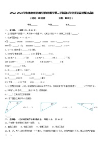 2022-2023学年承德市双滦区四年级数学第二学期期末学业质量监测模拟试题含答案