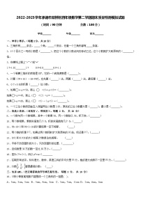 2022-2023学年承德市双桥区四年级数学第二学期期末质量检测模拟试题含答案