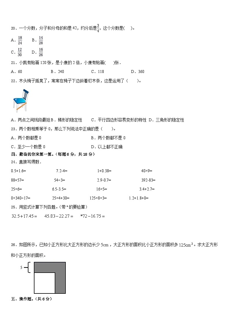 2022-2023学年承德市双桥区四年级数学第二学期期末质量检测模拟试题含答案第2页