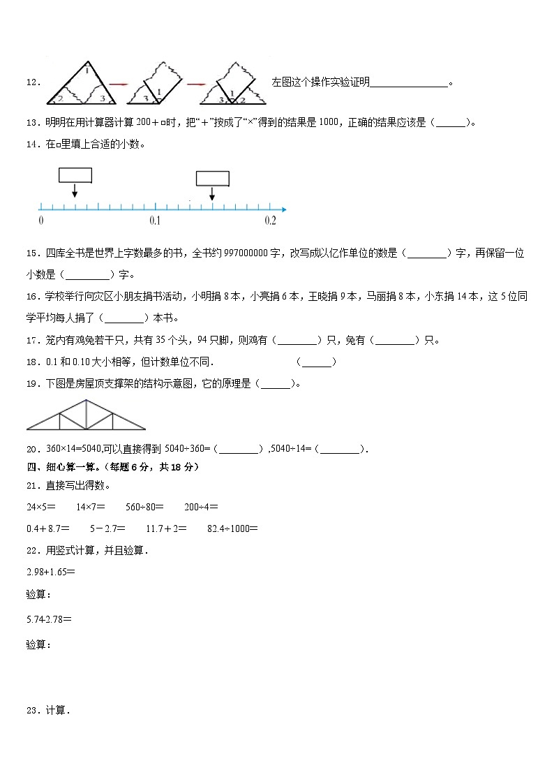 2022-2023学年承德县四下数学期末监测模拟试题含答案第2页