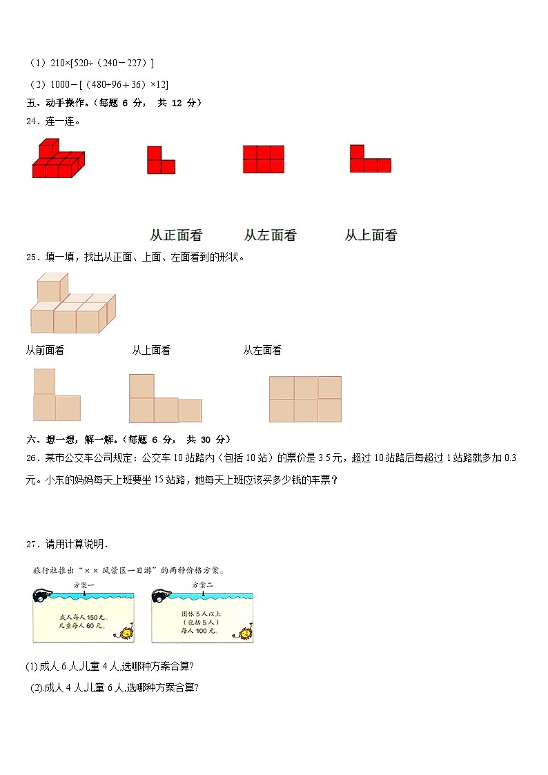 2022-2023学年承德县四下数学期末监测模拟试题含答案第3页