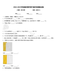 2022-2023学年敦煌市数学四下期末检测模拟试题含答案