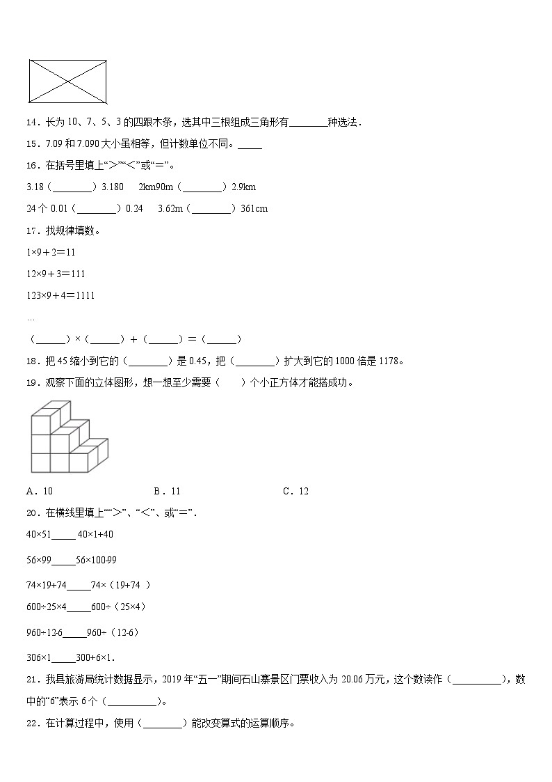 2022-2023学年扶风县数学四年级第二学期期末达标检测试题含答案第2页