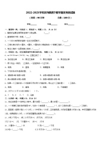 2022-2023学年扶沟县四下数学期末预测试题含答案