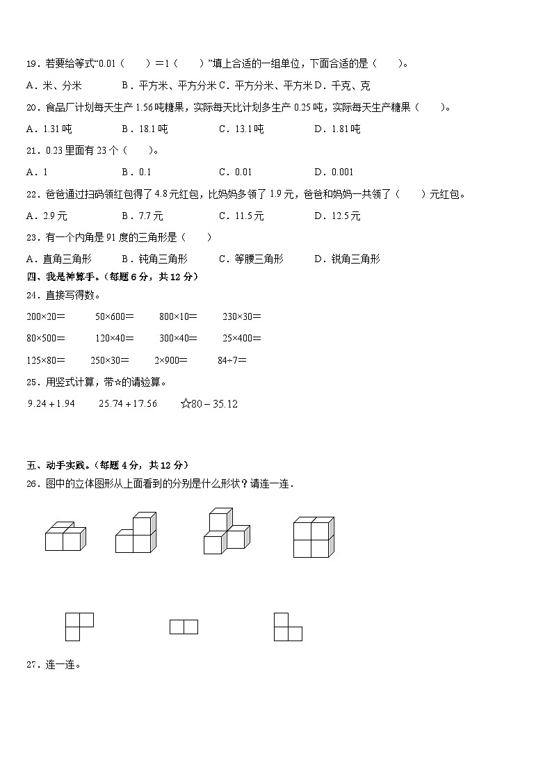 2022-2023学年扶绥县四年级数学第二学期期末调研模拟试题含答案第2页
