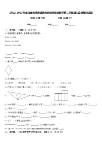 2022-2023学年抚顺市清原满族自治县四年级数学第二学期期末监测模拟试题含答案