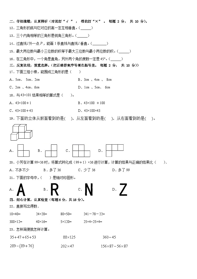 2022-2023学年抚顺市新宾满族自治县数学四下期末考试模拟试题含答案第2页