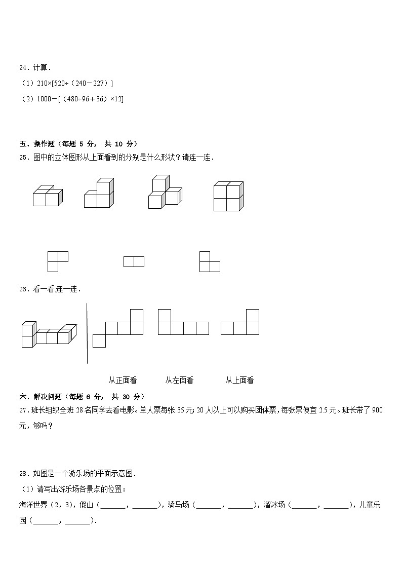 2022-2023学年抚顺市新宾满族自治县数学四下期末考试模拟试题含答案第3页