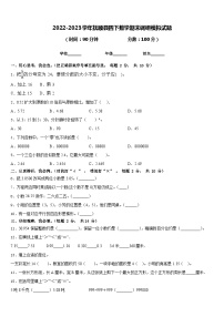 2022-2023学年抚顺县四下数学期末调研模拟试题含答案