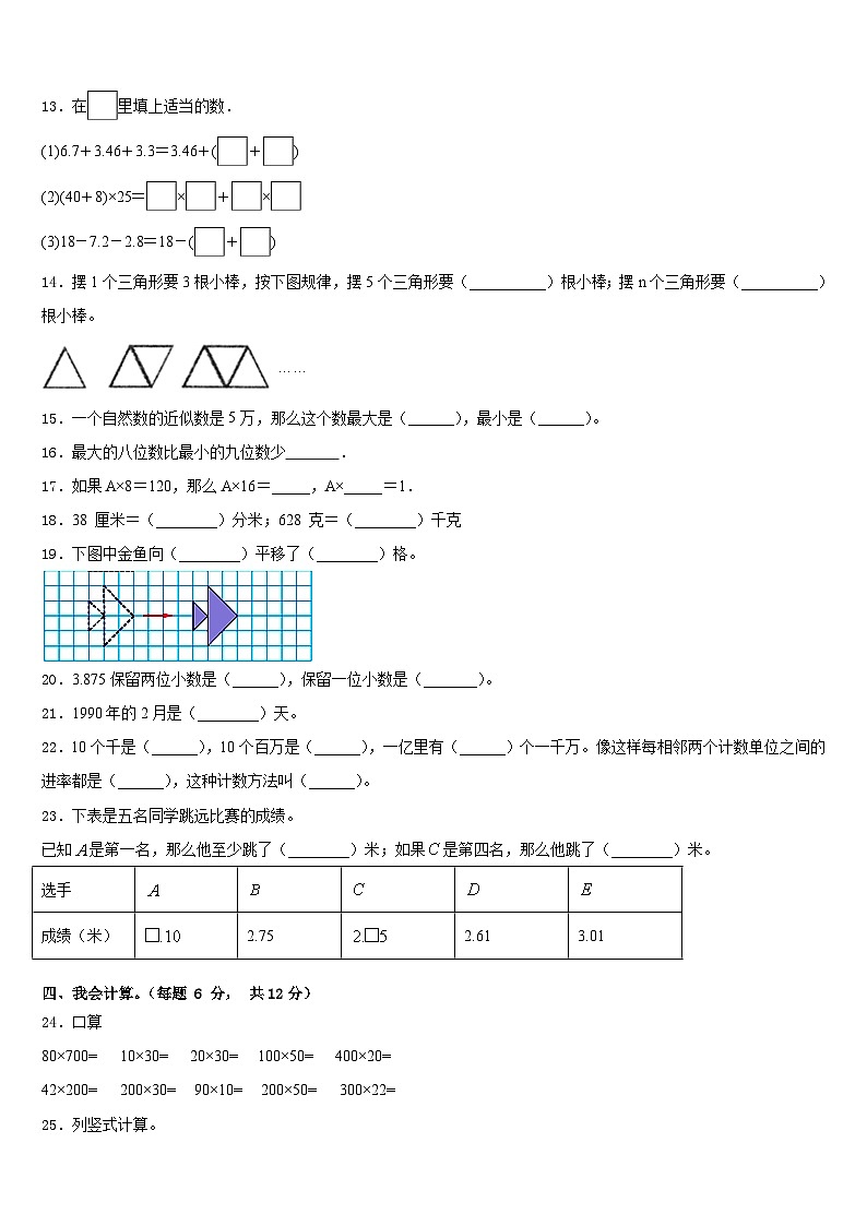 2022-2023学年抚远县数学四下期末考试模拟试题含答案02