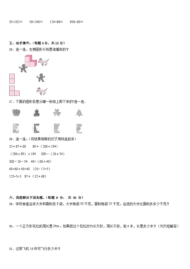 2022-2023学年抚远县数学四下期末考试模拟试题含答案03