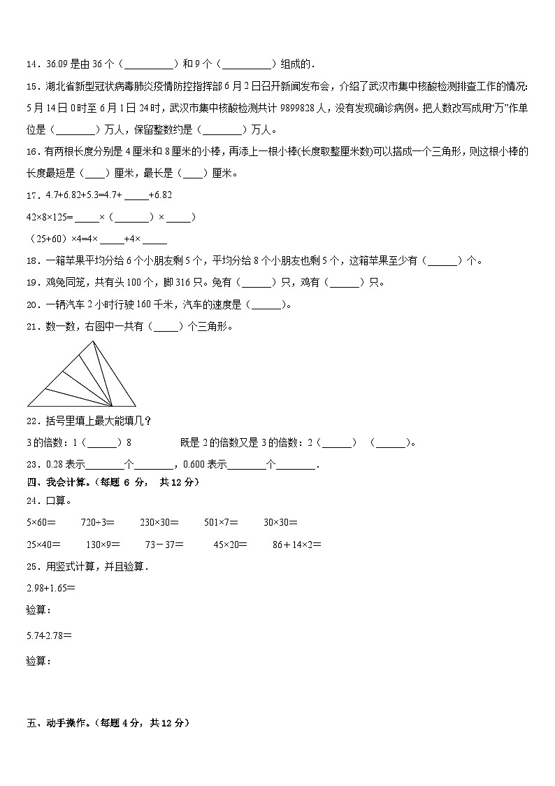 2022-2023学年抚州市四年级数学第二学期期末监测模拟试题含答案02