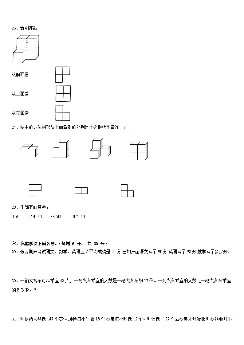 2022-2023学年抚州市四年级数学第二学期期末监测模拟试题含答案03
