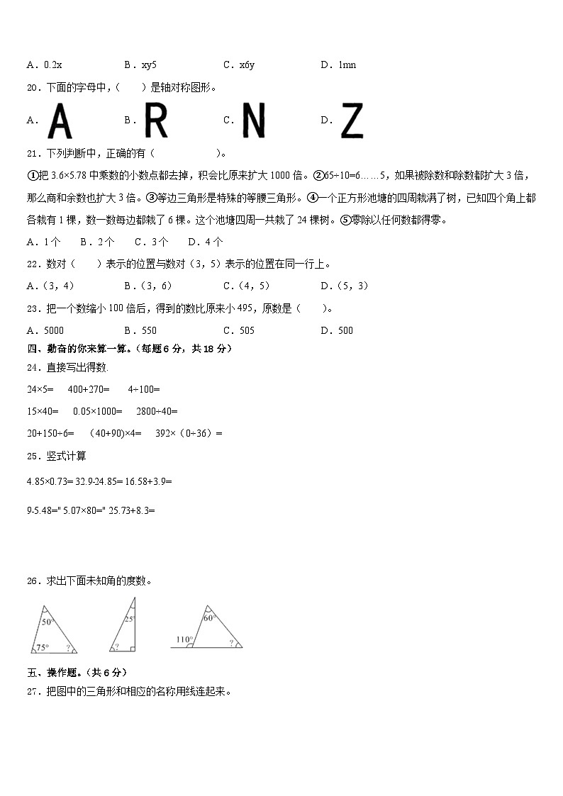 2022-2023学年揭西县数学四年级第二学期期末达标检测模拟试题含答案第2页