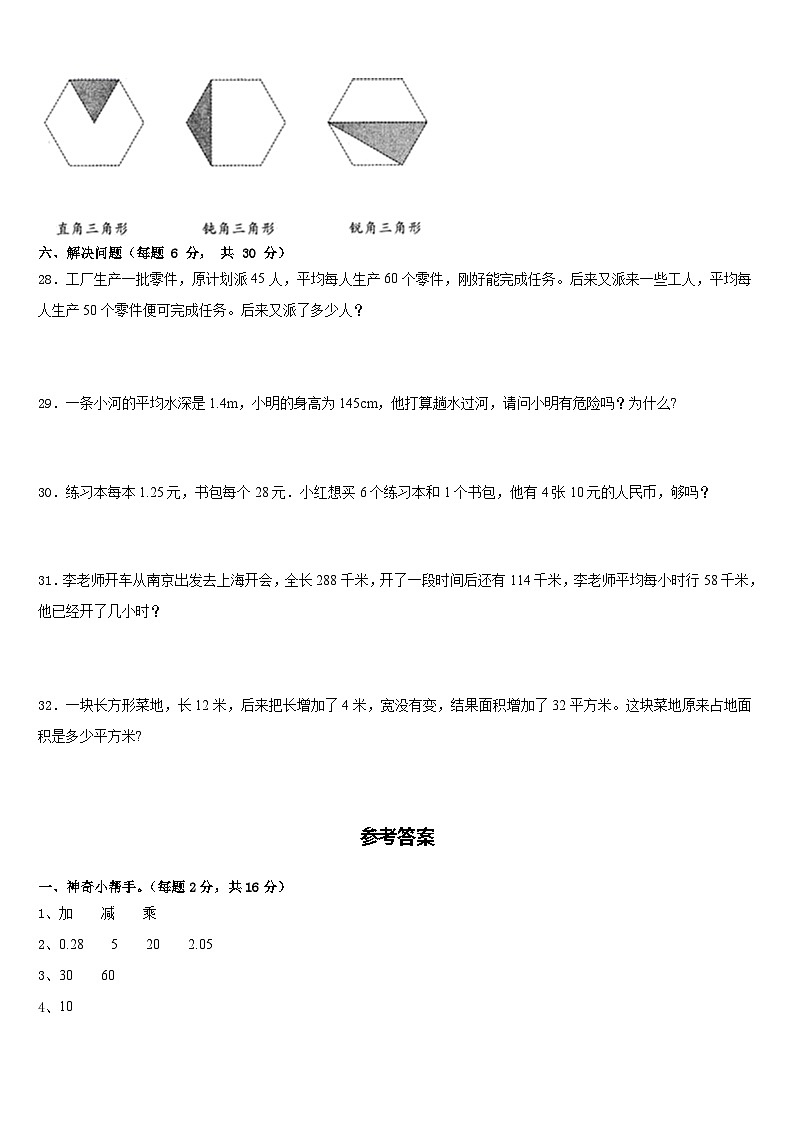 2022-2023学年揭西县数学四年级第二学期期末达标检测模拟试题含答案第3页