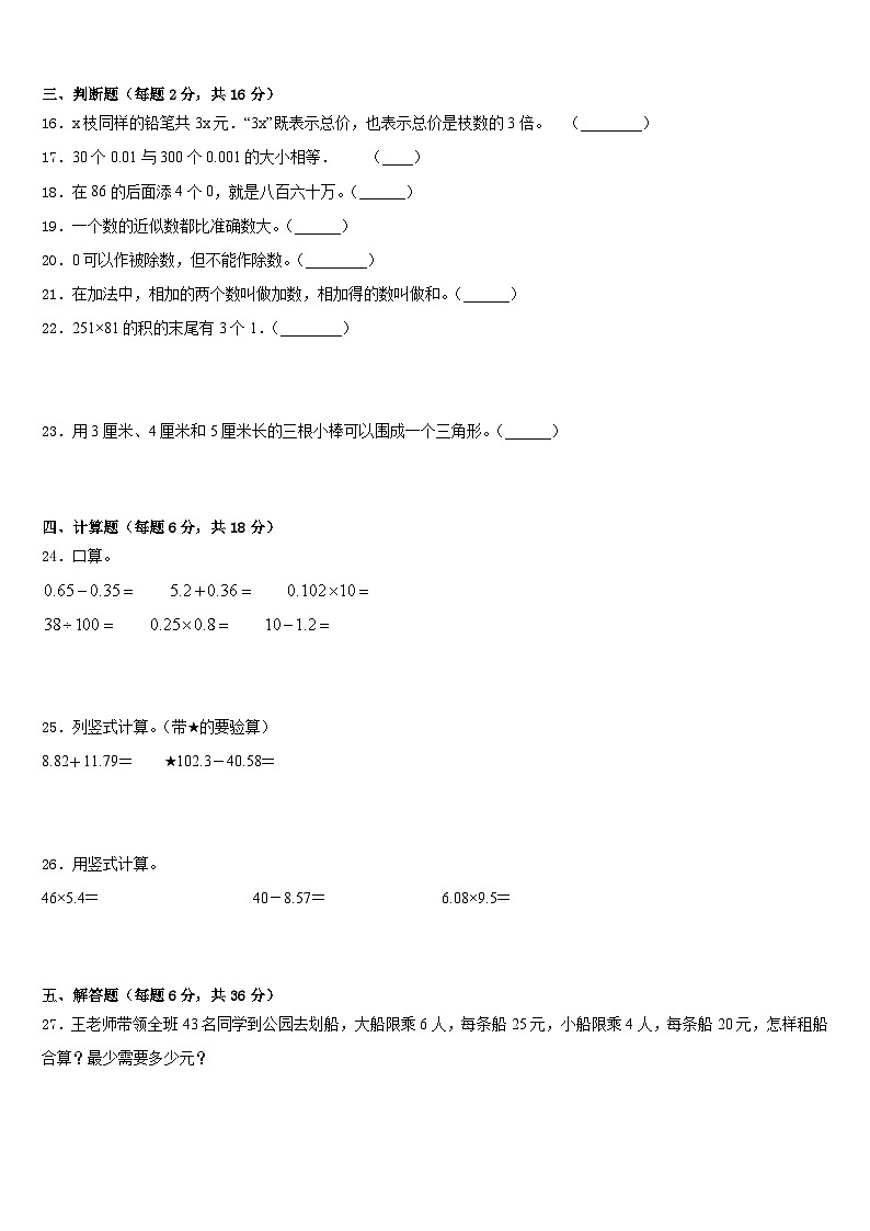 2022-2023学年揭东县数学四下期末检测试题含答案第2页
