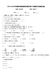 2022-2023学年揭阳市揭西县四年级数学第二学期期末考试模拟试题含答案