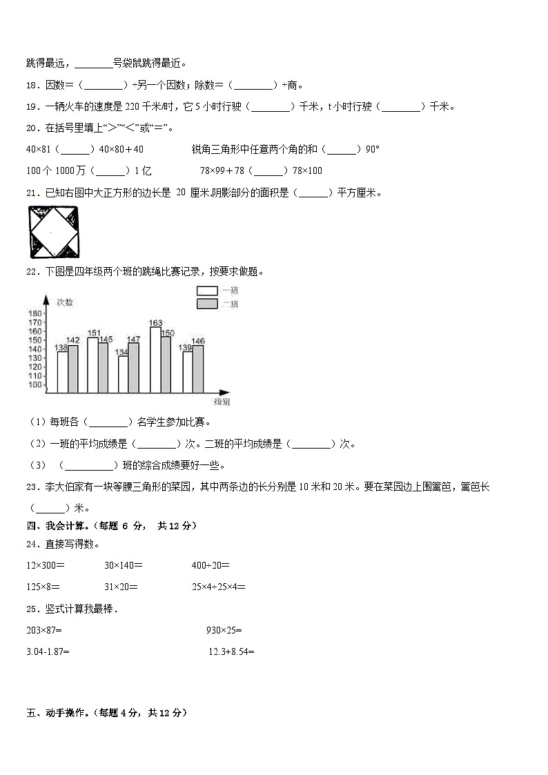 2022-2023学年拉萨市城关区四年级数学第二学期期末综合测试试题含答案02