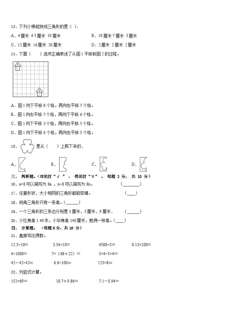 2022-2023学年拉萨市四年级数学第二学期期末达标检测试题含答案02