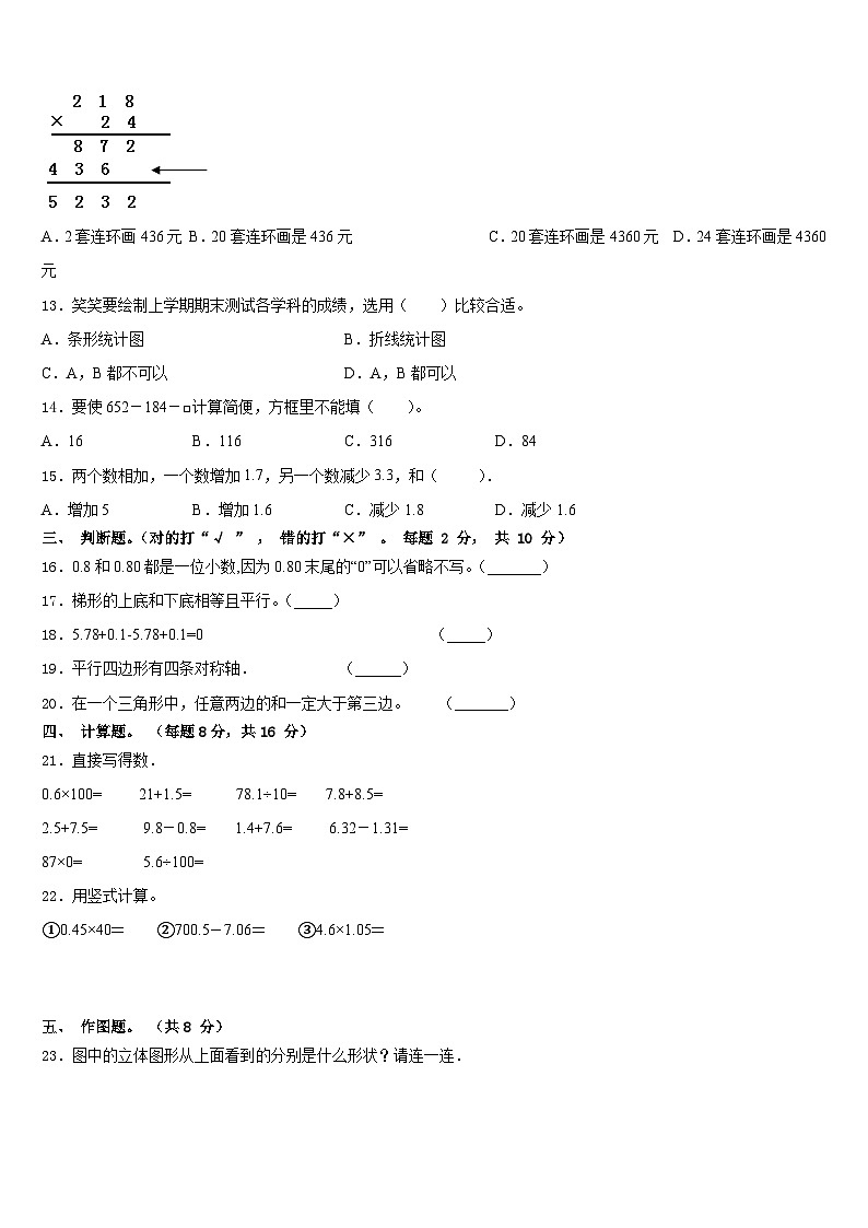 2022-2023学年拉萨市墨竹工卡县四年级数学第二学期期末达标检测模拟试题含答案02