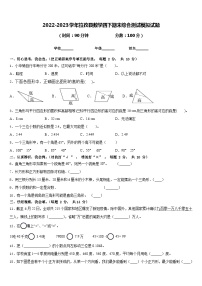 2022-2023学年拉孜县数学四下期末综合测试模拟试题含答案