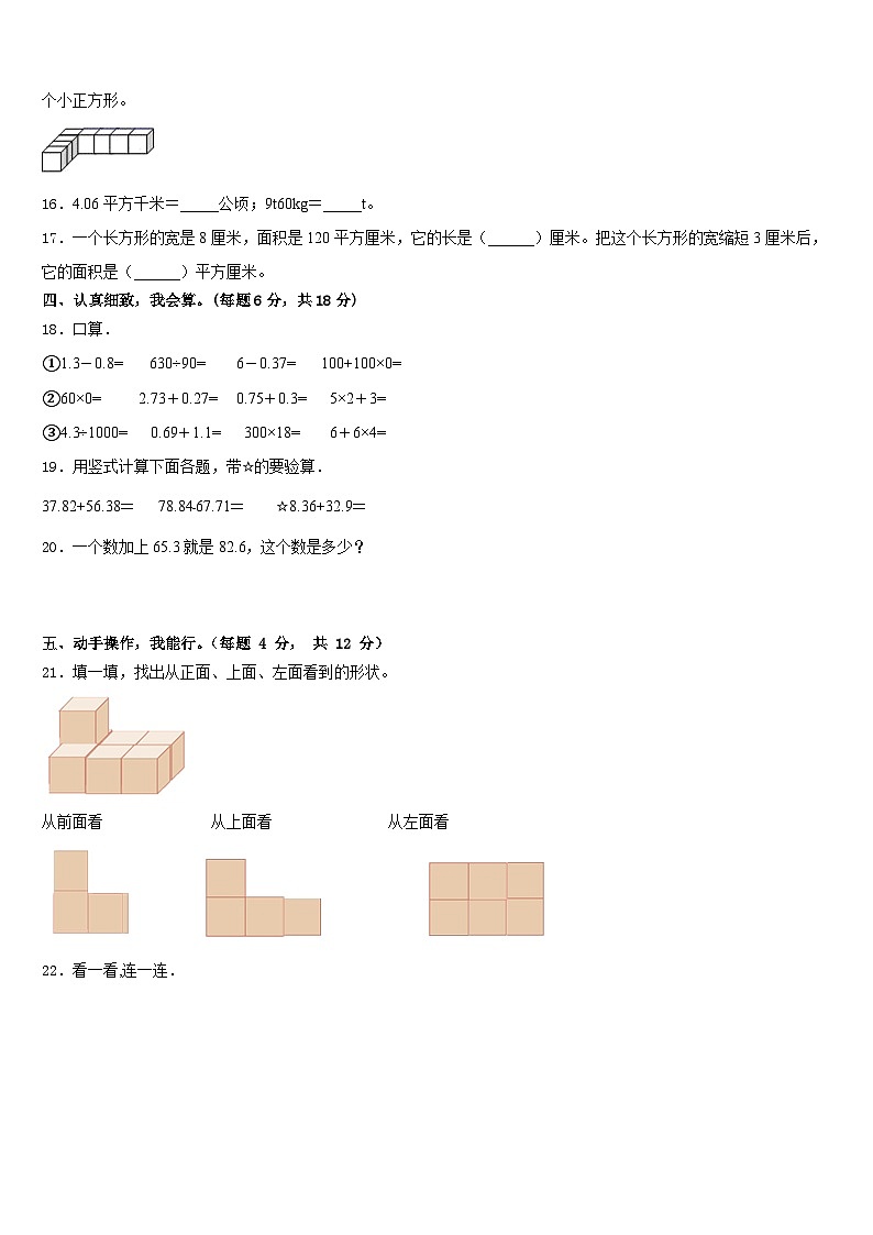 2022-2023学年拉孜县数学四下期末综合测试模拟试题含答案第2页