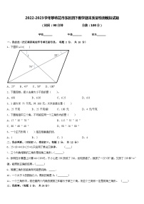 2022-2023学年攀枝花市东区四下数学期末质量检测模拟试题含答案