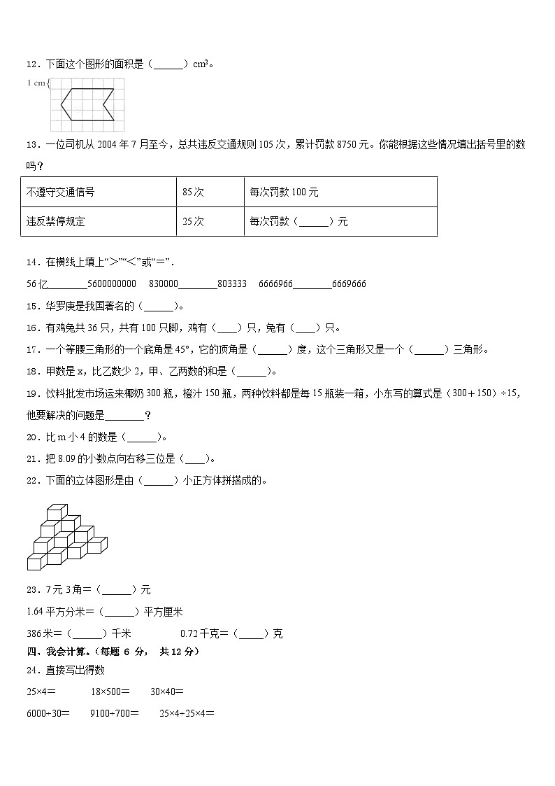 2022-2023学年攀枝花市东区四下数学期末质量检测模拟试题含答案第2页