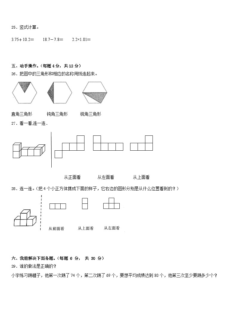 2022-2023学年攀枝花市东区四下数学期末质量检测模拟试题含答案第3页