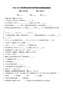 2022-2023学年攀枝花市四下数学期末质量跟踪监视试题含答案