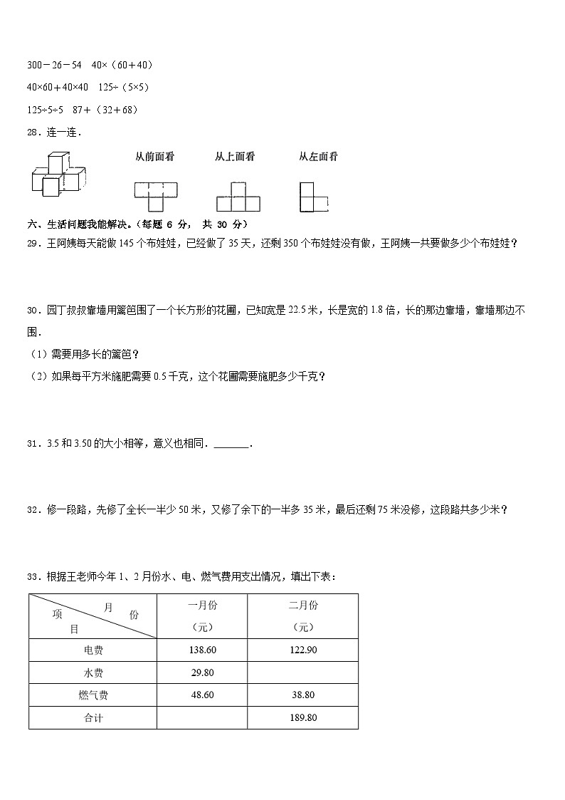 2022-2023学年攀枝花市四下数学期末质量跟踪监视试题含答案03
