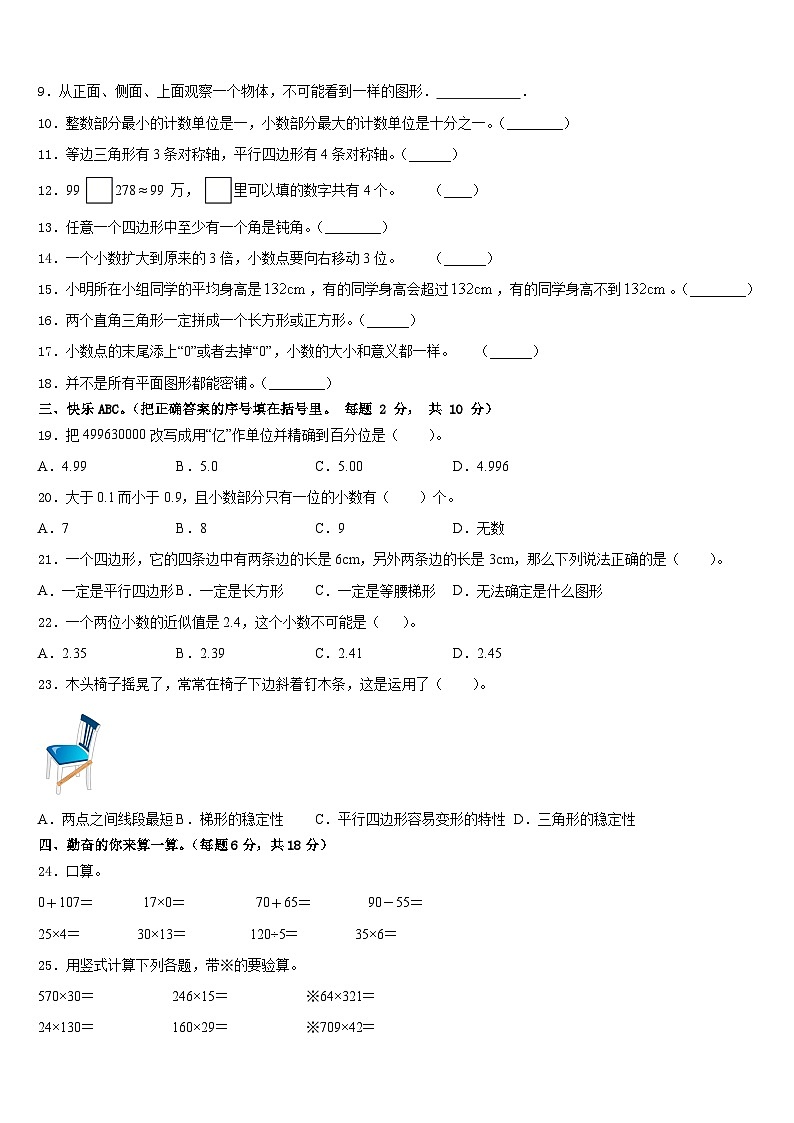 2022-2023学年攀枝花市盐边县数学四下期末复习检测模拟试题含答案第2页