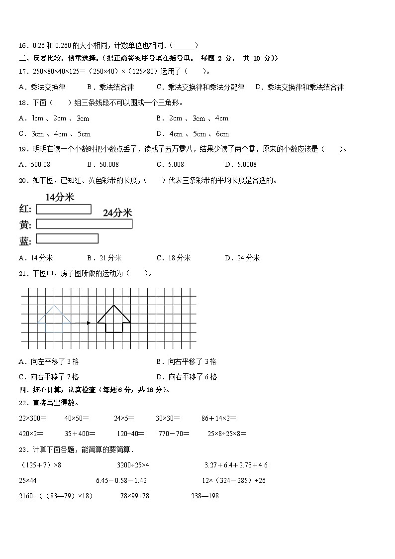 2022-2023学年托里县数学四年级第二学期期末检测模拟试题含答案第2页
