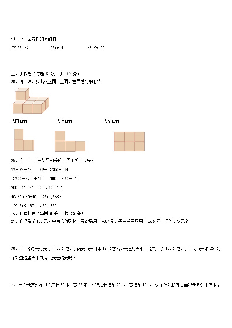 2022-2023学年托里县数学四年级第二学期期末检测模拟试题含答案第3页