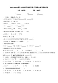 2022-2023学年文成县四年级数学第二学期期末复习检测试题含答案