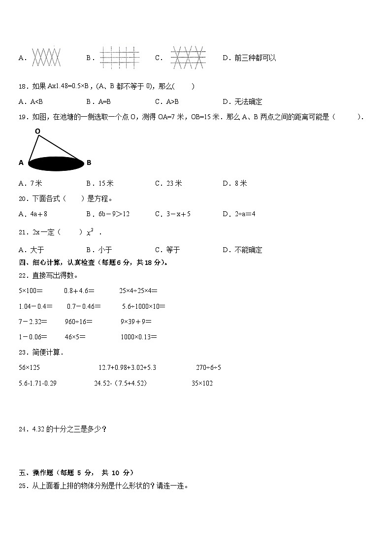 2022-2023学年文山壮族苗族自治州麻栗坡县四下数学期末考试模拟试题含答案第2页