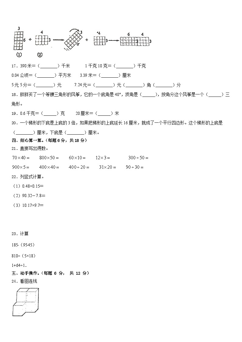 2022-2023学年文山壮族苗族自治州四下数学期末复习检测试题含答案02