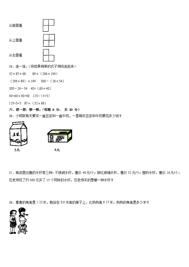 2022-2023学年文山壮族苗族自治州四下数学期末复习检测试题含答案03